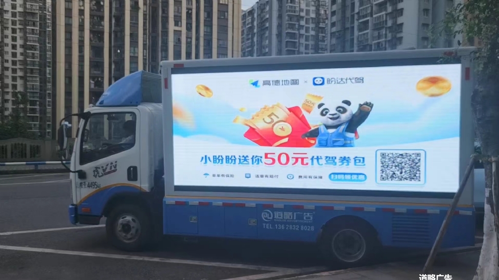 >重庆盼达代驾广告宣传车巡游